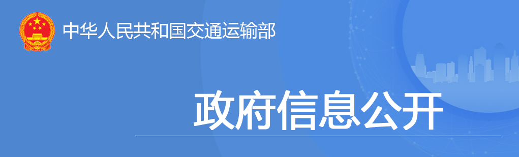 交通投資保持高位增長！1-10月全國完成交通固定資產(chǎn)投資2.8萬億元！